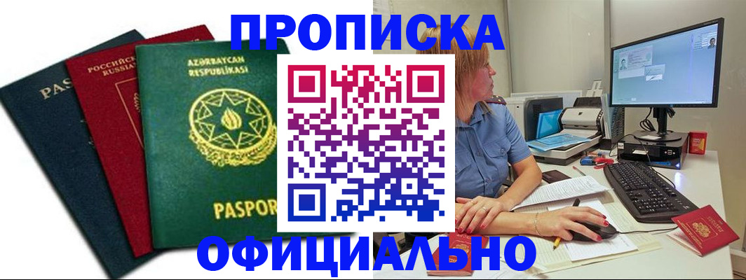 прописка регистрация в Кохме