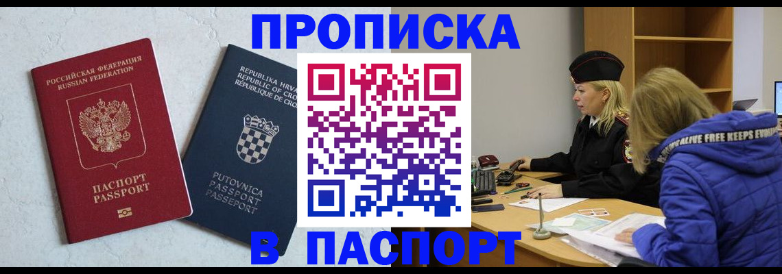прописка в Кохме