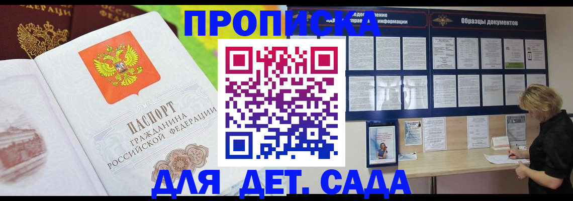временная прописка в Кохме