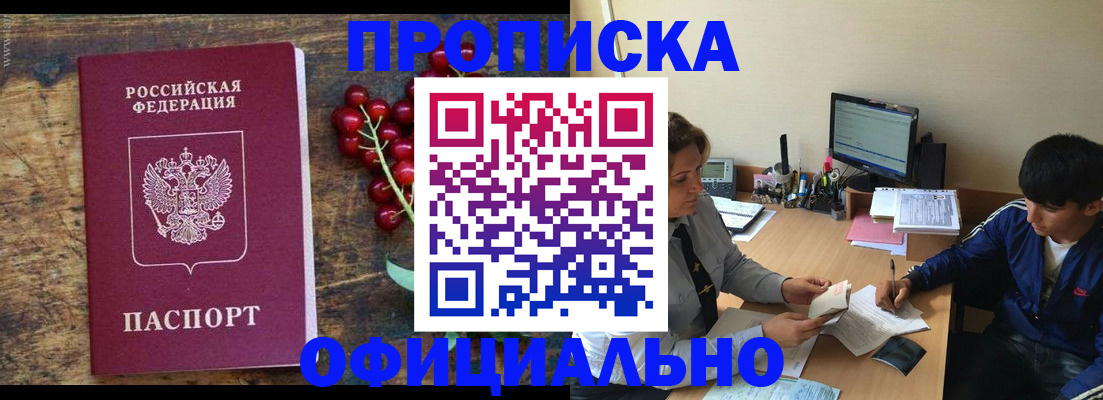 прописка для работы в Кохме